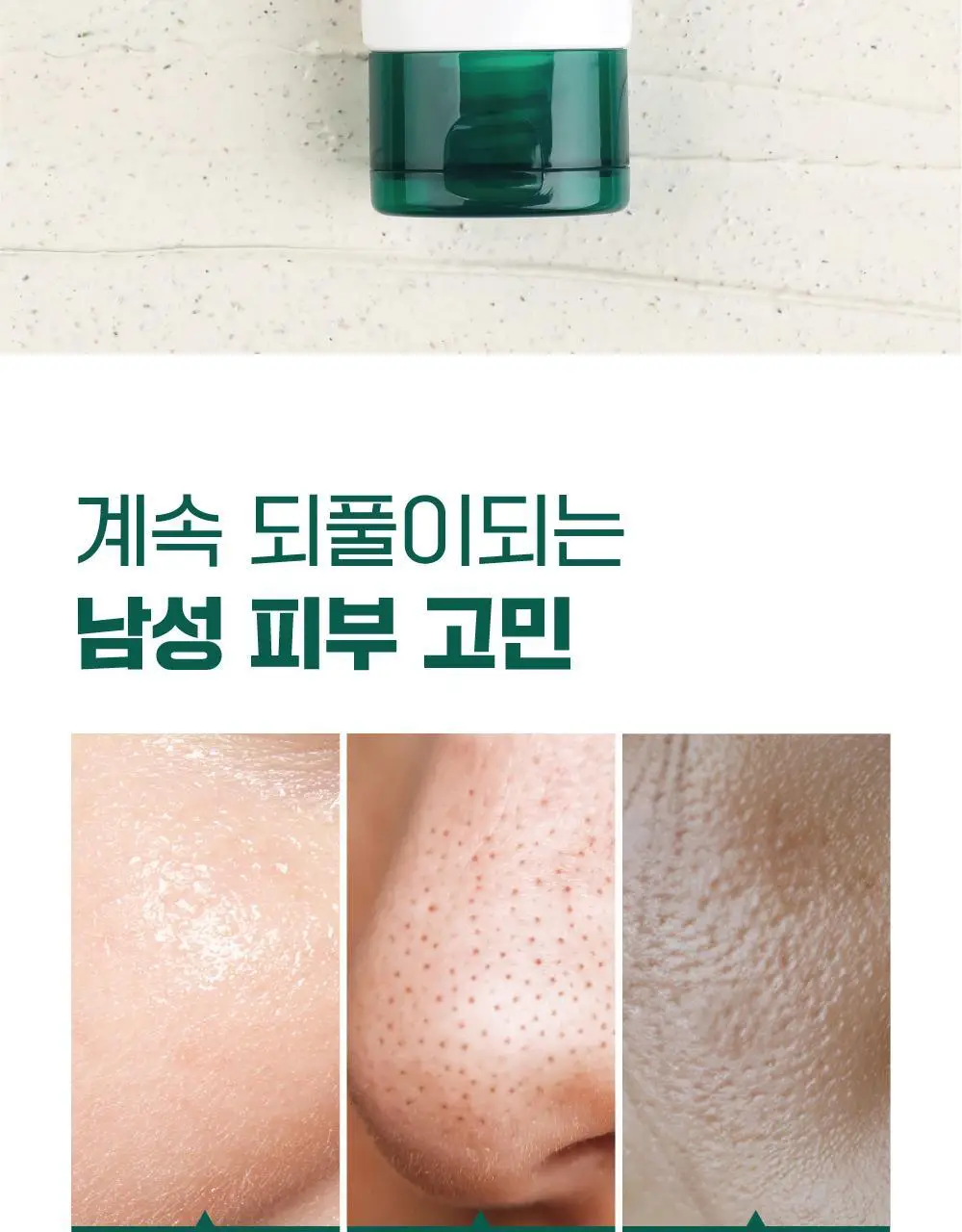 [모공진정/당김제로] 라운드랩 포 맨 소나무 진정 시카 클레이 팩 100ml 상세페이지 2